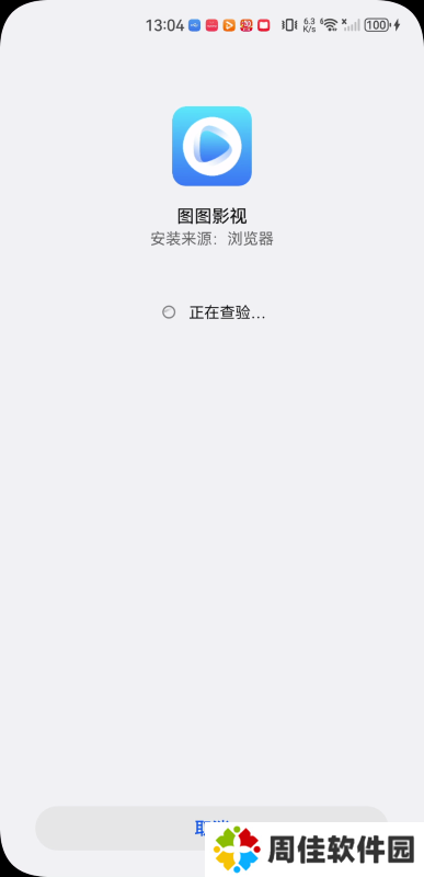 图图影视大全