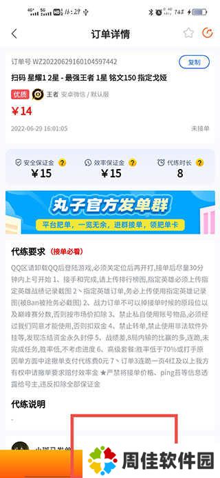 代练丸子app如何接单？5