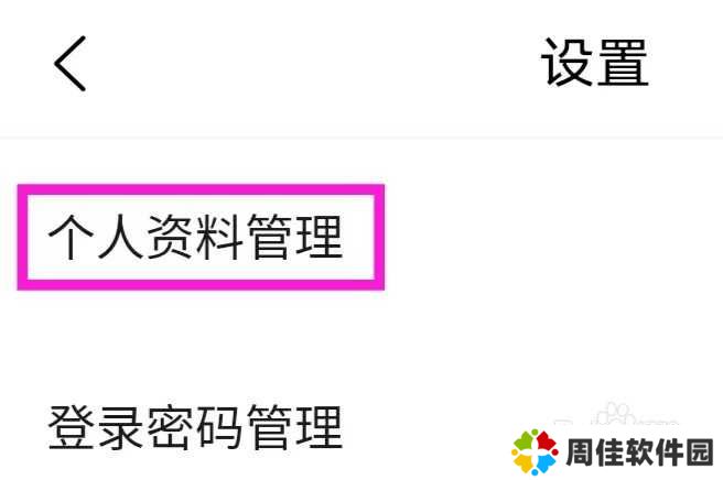 代练丸子如何修改个人资料管理