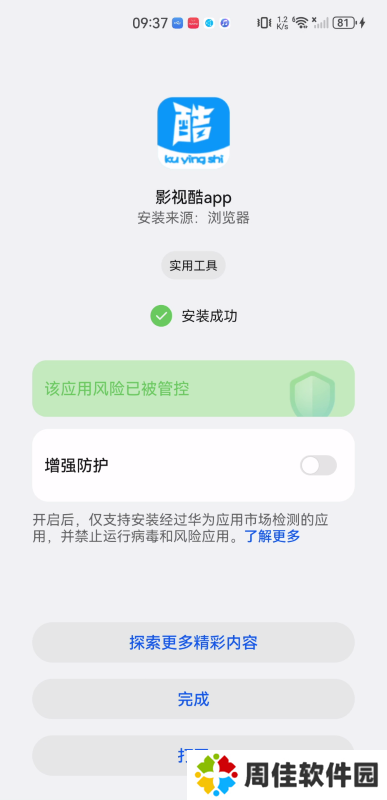 影视酷