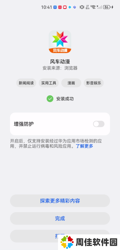 风车动漫网正式版
