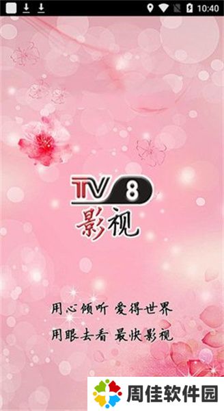 tv8影视