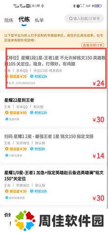 代练丸子游戏代练平台App
