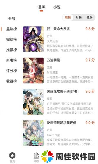 怪火漫画