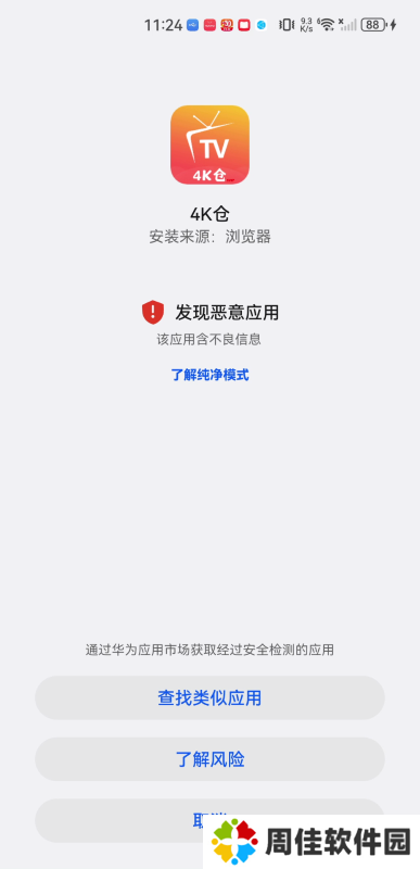 4K仓