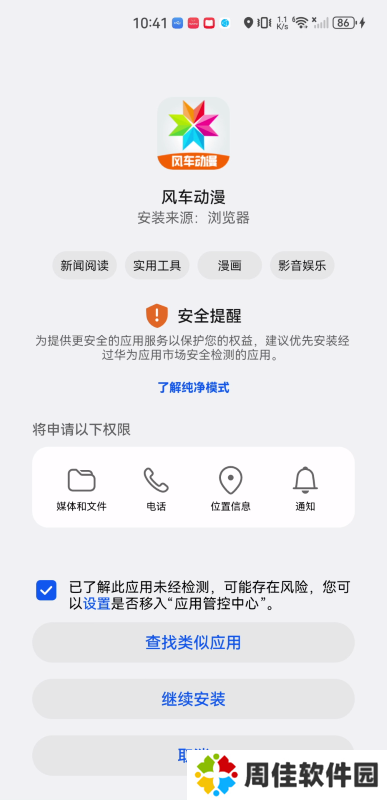 风车动漫网正式版