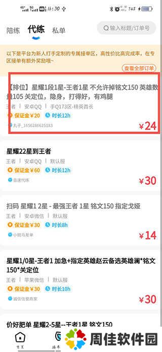 代练丸子app如何接单？4