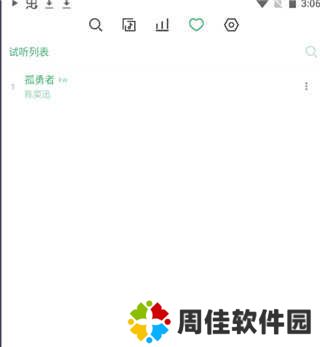 洛雪音乐app使用教程