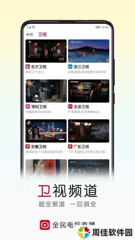 全民电视直播