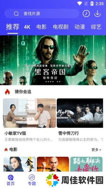 星辰视频软件