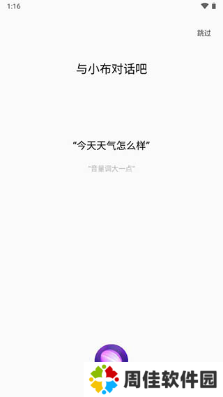 小布助手