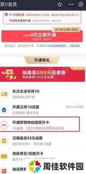 咪咕视频破解版不升级VIP免费获取