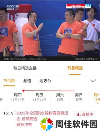 全民电视直播