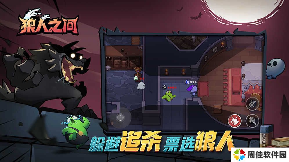 狼人之间透视辅助app下载-狼人之间透视辅助2020最新版下载