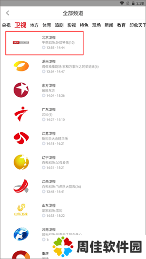 咪咕视频破解版电视盒子怎么看卫视回放截图1