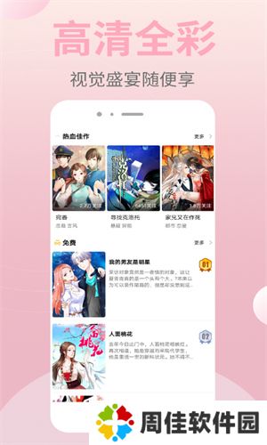皮皮漫画免费版