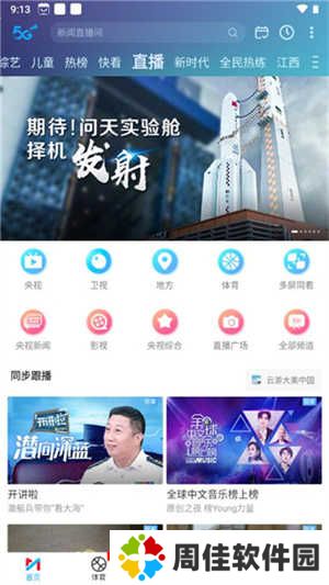 咪咕视频破解版电视盒子怎么看体育直播截图2