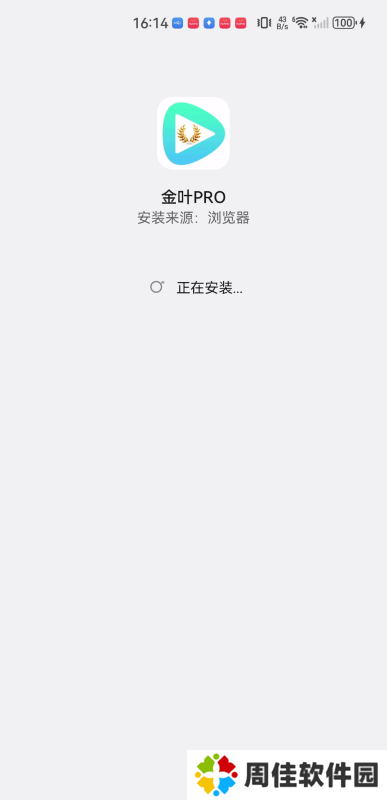 金叶PRO影视