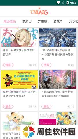 178漫画手机版下载