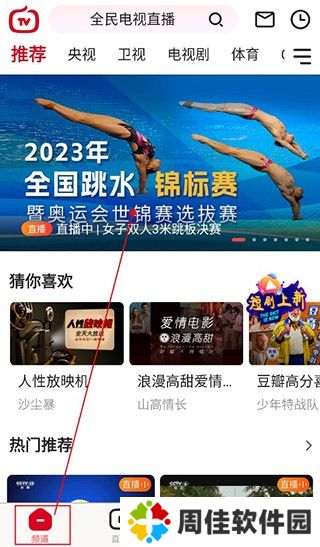 全民电视直播