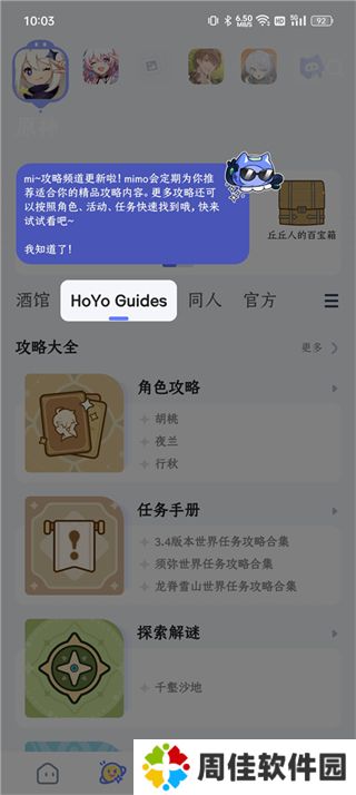 HoYoLAB国际版