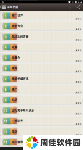海棠文化线上文学城使用方法2