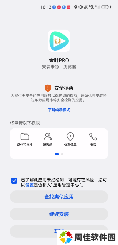 金叶PRO影视