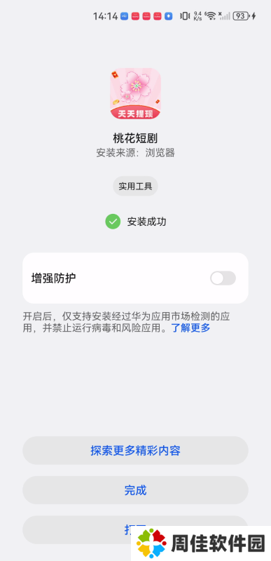 桃花短剧