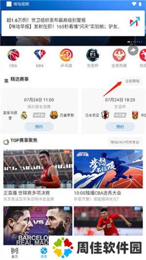 咪咕视频破解版电视盒子怎么看体育直播截图3