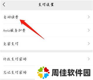 咪咕视频破解版不升级怎么取消自动续费5