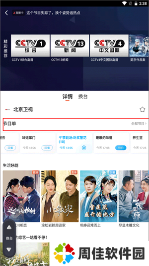 咪咕视频破解版电视盒子怎么看卫视回放截图2