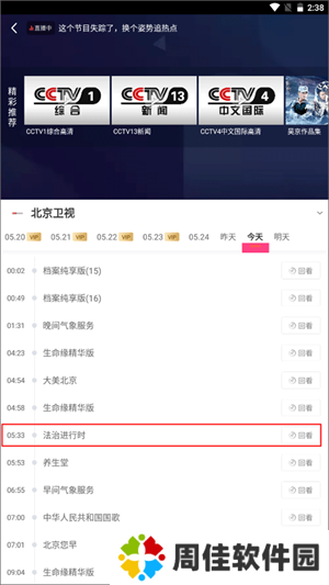 咪咕视频破解版电视盒子怎么看卫视回放截图3