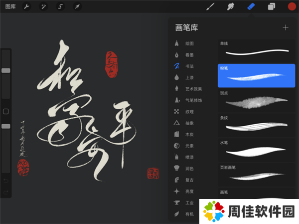 procreate最新版