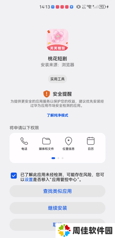 桃花短剧