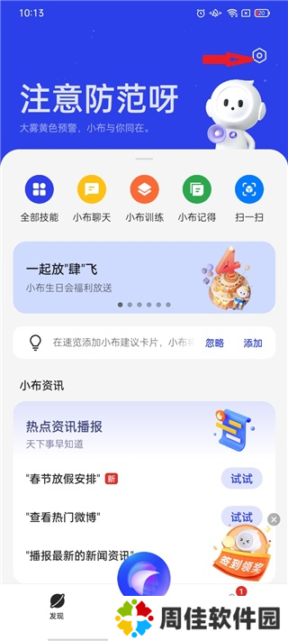 小布助手