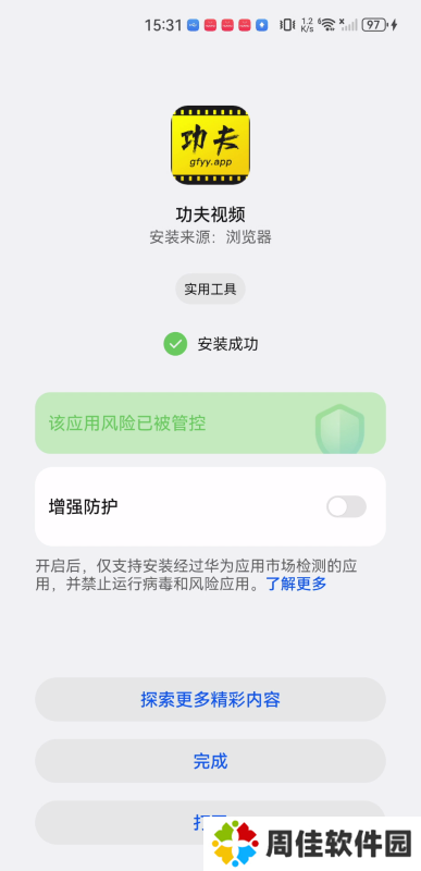 功夫视频