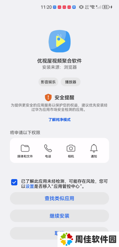 优视屋影视大全