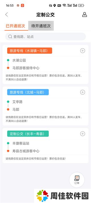 掌上公交