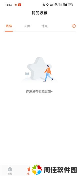 掌上公交