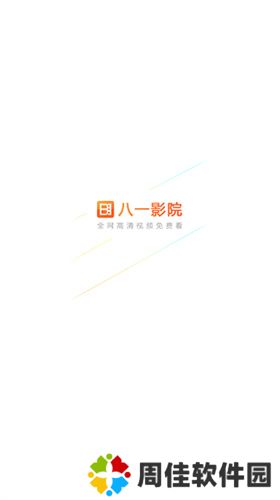 八一影院