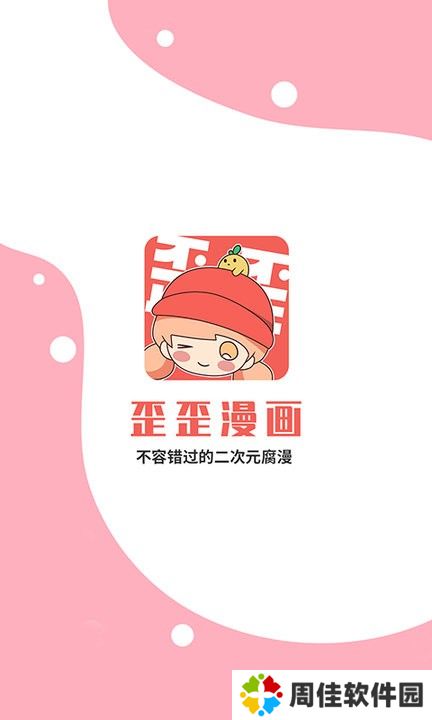 歪歪漫画免费观看