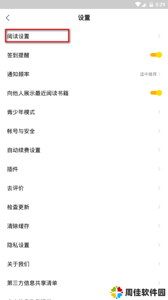 盛读小说app使用方法5