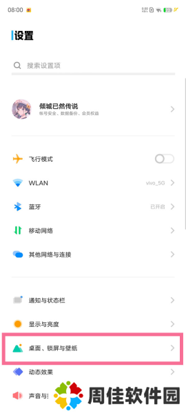 VivoOriginOS系统图片5