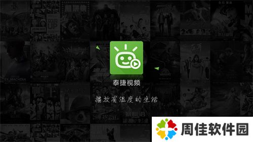 泰捷视频