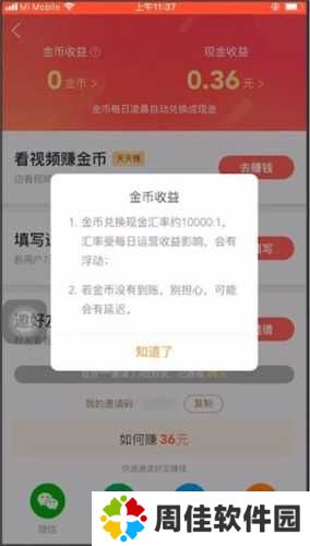 快手极速版图