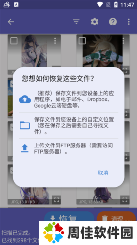 Diskdigger Pro中文版8