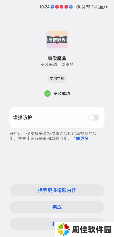 唐僧魔盒
