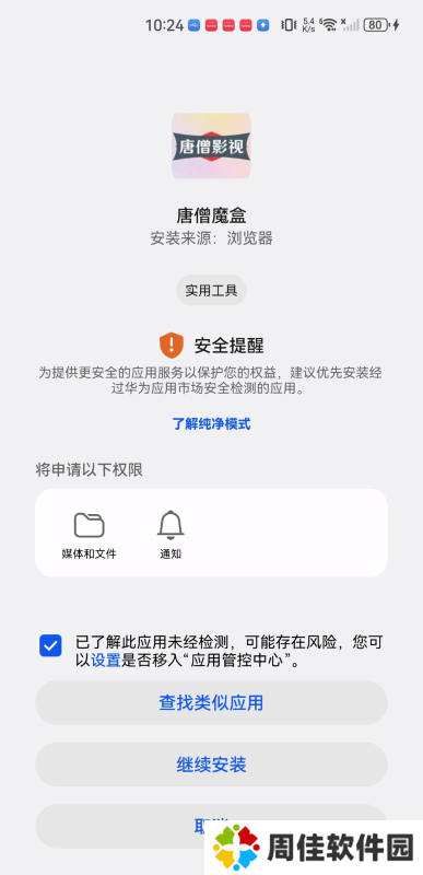 唐僧魔盒