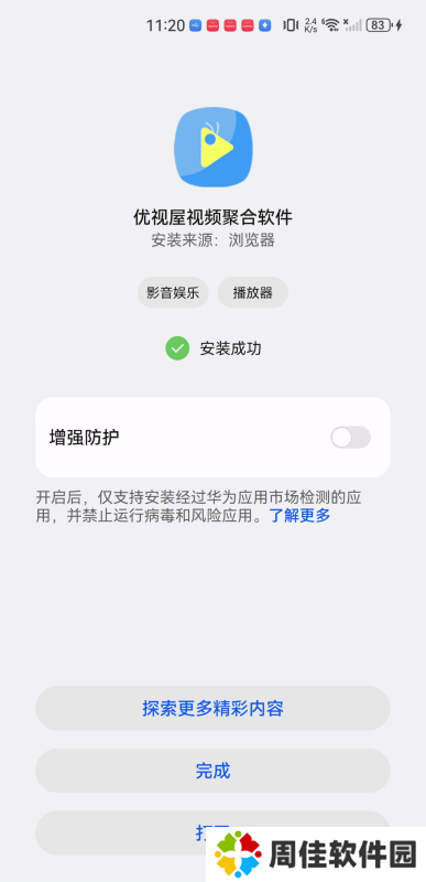 优视屋影视大全