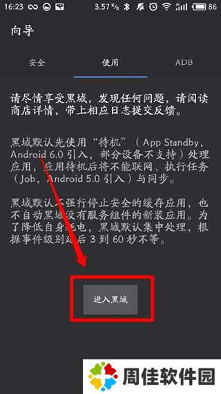 黑域(黑阈)app使用教程4
